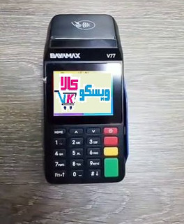 کارتخوان ارزان سیار فورجی4G اصلی/بایامکس مدل وی77/V77/ پایین ترین قیمت کل کشور/با گارانتی معتبر شرکتی و فعالسازی رایگان